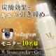 【ヴィーナスラボ】新感覚！温感炭酸ジェルでリフトアップマッサージ【インスタ】/モニター・サンプル企画
