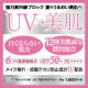 【口コミ募集】新商品!美肌&times;最強UV!夏のうるおい美肌へ♪現品プレゼント20名様/モニター・サンプル企画