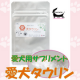 【犬用サプリ】疲労時補給や滋養強壮、目の老化予防に『愛犬タウリン』/モニター・サンプル企画