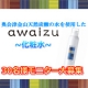 イベント「奥会津金山天然炭酸の水を使用した化粧品『アワイズ化粧水』モニター募集★」の画像