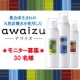 イベント「【awaizu】奥会津天然炭酸水を使用したスキンケアシリーズのモニター募集★」の画像