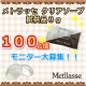 イベント「【100名様】『メトラッセ　クリアソープ試供品』モニター様大募集！」の画像