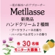 イベント「【新商品試作品】『メトラッセ　ハンドクリーム』モニター大募集！」の画像