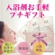 イベント「■足の臭いが気になる人必見■入浴剤で足湯していただけるモニター50名様大募集！」の画像