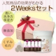 イベント「≪新発売≫『２Weeks Set』毛穴・角質オフ！お肌うるうるセットモニター募集」の画像