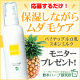 【顔出し可】ムダ毛・乾燥ケアに「パイナップル豆乳スキンミルク」モニター募集！/モニター・サンプル企画