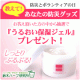 1/17は防災とボランティアの日。「うるおい保湿ジェル」モニター募集/モニター・サンプル企画