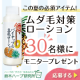 イベント「ムダ毛対策ローション☆オリジナルな使い方投稿モニター」の画像