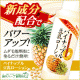 イベント「新成分配合でパワーアップ★ムダ毛のお手入れに！パイナップル豆乳ローションモニター」の画像