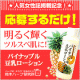 イベント「！夏直前！脚・ワキ・腕のお手入れに「パイナップル豆乳ローション」モニター募集！」の画像