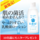【新発売】美肌菌を育てる「やっぱりすごい！乳酸菌ローション」モニター募集☆/モニター・サンプル企画