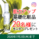 【レビュー大歓迎！】肌悩み解決時短化粧水モニター募集！/モニター・サンプル企画