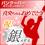 「◆真央ちゃん銀おめでとう！◆【角質ケアでしっとりぷる肌】ジェルプレゼント♪」の画像、『実感する、ハーブサイエンスへ。』－鈴木ハーブ研究所のモニター・サンプル企画