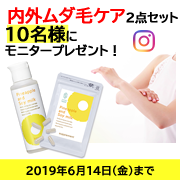 「【内外ムダ毛ケア】ムダ毛ケアローション&美容サプリモニター募集！」の画像、『実感する、ハーブサイエンスへ。』－鈴木ハーブ研究所のモニター・サンプル企画