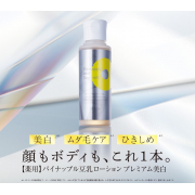 「美白・ムダ毛ケア・ひきしめがこれ1本！「パイナップル豆乳ローションプレミアム美白」インスタ投稿モニター5名様募集！」の画像、『実感する、ハーブサイエンスへ。』－鈴木ハーブ研究所のモニター・サンプル企画
