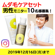 「【男性モニター募集！】「パイナップル豆乳ローションプレミアム」＆「除毛クリーム」モニター募集」の画像、『実感する、ハーブサイエンスへ。』－鈴木ハーブ研究所のモニター・サンプル企画