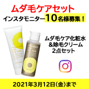 「【おうちでツルスベ肌に！】ムダ毛ケア化粧水&除毛クリームモニター募集！」の画像、『実感する、ハーブサイエンスへ。』－鈴木ハーブ研究所のモニター・サンプル企画