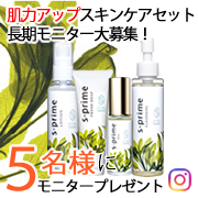 「【3ヶ月長期モニター募集！】肌悩み解決基礎化粧品ライン使いモニター」の画像、『実感する、ハーブサイエンスへ。』－鈴木ハーブ研究所のモニター・サンプル企画