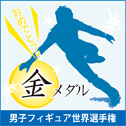 「★祝！高橋大輔選手★金メダル祝福プレゼント!!【ぷるぷる保湿ジェル5日分】」の画像、『実感する、ハーブサイエンスへ。』－鈴木ハーブ研究所のモニター・サンプル企画
