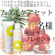 「【オリンピック選手は常識！？ムダ毛対策セット　体験モニター☆」の画像、『実感する、ハーブサイエンスへ。』－鈴木ハーブ研究所のモニター・サンプル企画