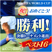 「★Ｗ杯決勝Ｔ進出★塗るだけでツルスベ美肌に！パイナップル豆乳ローションモニター！」の画像、『実感する、ハーブサイエンスへ。』－鈴木ハーブ研究所のモニター・サンプル企画