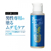 「【自宅で簡単ムダ毛ケア！】男性用ムダ毛対策ローションモニター募集」の画像、『実感する、ハーブサイエンスへ。』－鈴木ハーブ研究所のモニター・サンプル企画