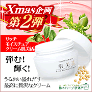 「ホーホーホー！サンタクロースがやってきた！「肌美活」モニター募集」の画像、『実感する、ハーブサイエンスへ。』－鈴木ハーブ研究所のモニター・サンプル企画