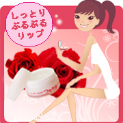 「【がんばれ！バンクーバー五輪】しっとりリップで素敵な笑顔♪注目アスリートは誰？」の画像、『実感する、ハーブサイエンスへ。』－鈴木ハーブ研究所のモニター・サンプル企画