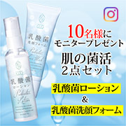 「【インスタモニター】乳酸菌ローション&乳酸菌洗顔フォーム10名様モニター募集♪」の画像、『実感する、ハーブサイエンスへ。』－鈴木ハーブ研究所のモニター・サンプル企画