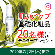 「【レビュー大歓迎！】肌悩み解決時短化粧水モニター募集！」の画像、『実感する、ハーブサイエンスへ。』－鈴木ハーブ研究所のモニター・サンプル企画