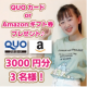 【3000円分のQUOカード or アマゾンギフト券プレゼント!!合計3名様】女児子供服についてのアンケート♪/モニター・サンプル企画