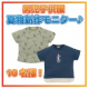 【合計10名様】新作夏物 男児子供服ブランド Instagramモニター♪/モニター・サンプル企画