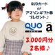 【3000円分のQUOカード or アマゾンギフト券プレゼント!!合計2名様】アンパンマンの夏服についてのアンケート♪/モニター・サンプル企画