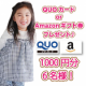 【1000円分のQUOカードorアマゾンギフト券プレゼント!合計6名様!】7歳～12歳の子供服についての簡単アンケート♪/モニター・サンプル企画