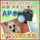 &hellip;★☆★ペットの写真大募集！！★☆★&hellip;【AP水】Webサイトを飾ってください！/モニター・サンプル企画