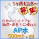 イベント「一度当選した方も大歓迎！！大切なペットに除菌消臭の【AP水】１ヶ月モニター募集！」の画像