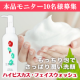 ハイビスカスエキスをたっぷり配合 もっちり泡で美ら肌洗顔！本品モニター10名様/モニター・サンプル企画
