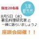 テレビで大活躍している料理研究家と健康について語ろう！　座談会参加者大募集♪/モニター・サンプル企画