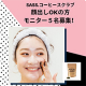 SASS.コーヒー＆ココア　スクラブ　のインスタ投稿モニター5名様募集！/モニター・サンプル企画