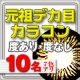 イベント「【元祖デカ目カラコン】人気シリーズのベリータでパッチリデカ目に変身！」の画像