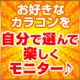 イベント「【選べるカラコンイベント】自分で選んで楽しくモニター♪《第2回》」の画像