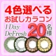 イベント「【お試しカラコン】20名様限定！〜4色から瞳を選べる〜」の画像