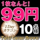 イベント「【日本人の瞳に最適化】ワンデーカラコン トゥティ カカオブラウン〜10名様〜」の画像