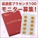 ＜モニター募集＞高濃度プラセンタで美容と健康を内面からサポート！20名様限定！/モニター・サンプル企画