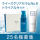 ライースクリアセラムNo.6 トライアルキットのインスタ投稿モニター25名様募集！/モニター・サンプル企画