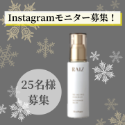 「✨「肌改善」を担うマストアイテム✨『ライース リエイジングエッセンス』インスタ投稿モニター25名様募集！ 」の画像、勇心酒造株式会社のモニター・サンプル企画