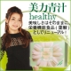★高橋ミカプロデュース　美力青汁healthy　妊娠中に必須の葉酸を高配合！★/モニター・サンプル企画