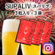 アルコール代謝サプリ『SUPALIV（スパリブ）』20名モニター募集/モニター・サンプル企画