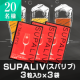 イベント「アルコール代謝サプリ『SUPALIV（スパリブ）』20名モニター募集」の画像