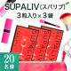 イベント「アルコール代謝サプリ『SUPALIV（スパリブ）』20名モニター募集」の画像